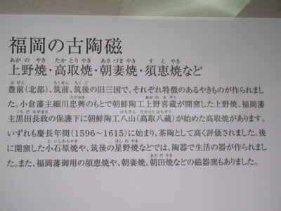 九州の古陶磁器　2023-8-16