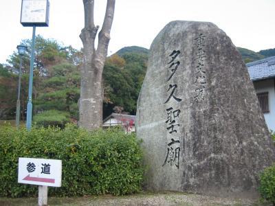 【西渓公園・多久聖廟】 2006-12-4