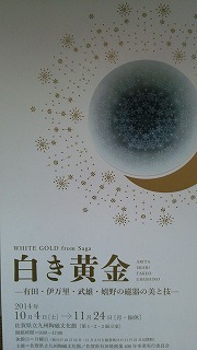 九陶 『白き黄金』 展 九陶 『白き黄金』 展