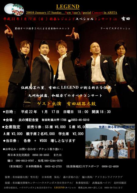 イケメンオペラユニットLEGENDを聴きに行きましょう♪