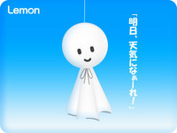 てるてる坊主てる坊主あ~した天気にしておくれ~♪