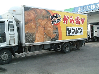 から揚げドンドン号出発