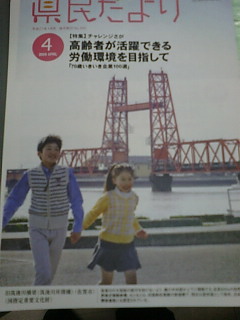 県民だより