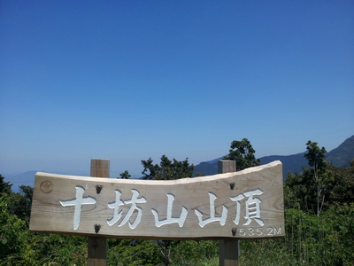 初夏の糸島周遊~十坊山・浮嶽・女岳・二丈岳~ 初夏の糸島周遊~十坊山・浮嶽・女岳・二丈岳~