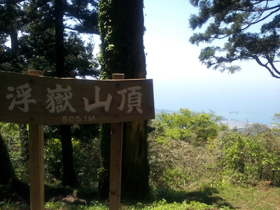 初夏の糸島周遊~十坊山・浮嶽・女岳・二丈岳~ 初夏の糸島周遊~十坊山・浮嶽・女岳・二丈岳~