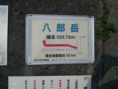 坂の街の激坂の山~八郎岳~ 坂の街の激坂の山~八郎岳~