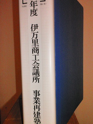 昨晩で終了~商工会議所 事業再建塾~