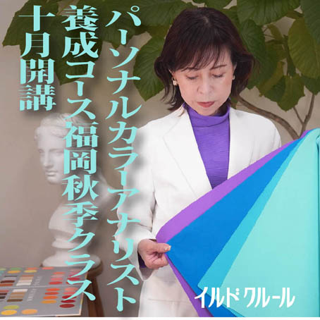イルドクルール福岡人材育成コース松元昌子 イルドクルール福岡人材育成コース松元昌子