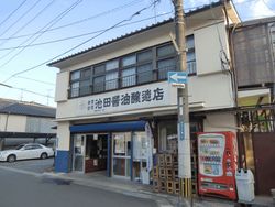 さが恵比須八十八ヶ所巡りその4