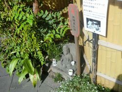 さが恵比須八十八ヶ所巡りその6