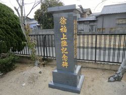 さが恵比須八十八ヶ所巡りその14