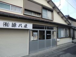 さが恵比須八十八ヶ所巡りその15