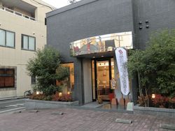 さが恵比須八十八ヶ所巡りその10