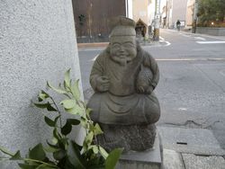 さが恵比須八十八ヶ所巡りその10