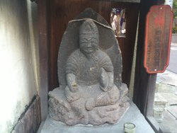 さが恵比須八十八ヶ所巡りその10