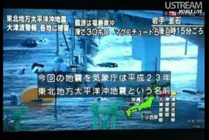 地震中継をユーストリーム、Twitterでリツィート願い