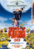 映画『怪盗グルーの月泥棒』を観た!