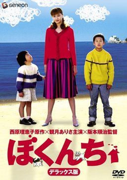映画『パーマネント野ばら』を観よう!