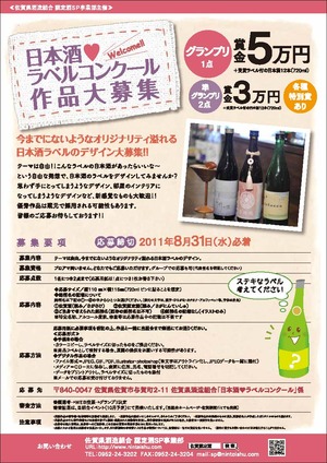 『日本酒❤ラベルコンクール』応募作品大募集！！