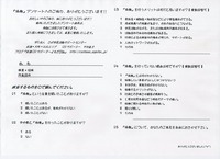あなたにアンケート!!