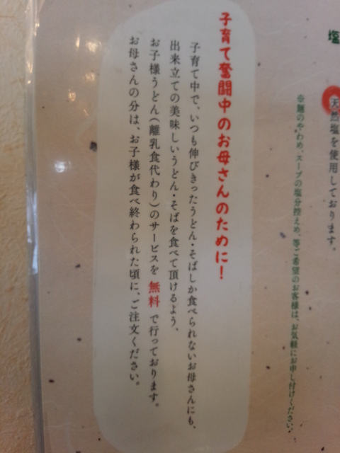 久留米市津福本町 たけ屋うどんのママ向けサービス 久留米市津福本町 たけ屋うどんのママ向けサービス