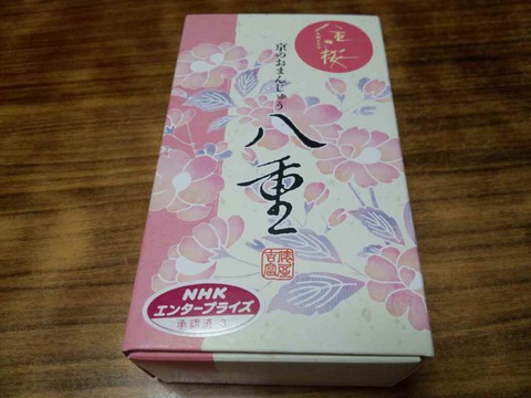 八重の桜 京まんじゅう