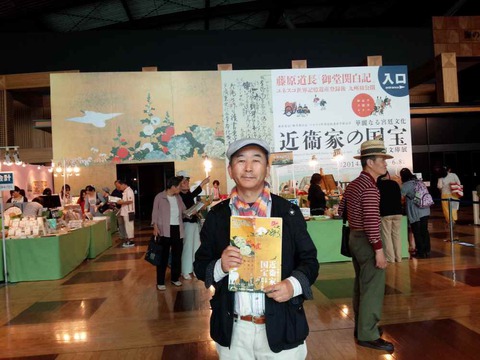 九州国立博物館「近衛家の国宝」展に大満足 九州国立博物館「近衛家の国宝」展に大満足