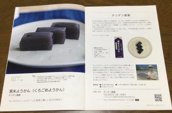 さがんものたちと黒米羊羹 さがんものたちと黒米羊羹