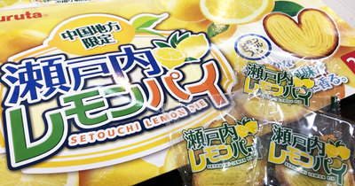 レモンパイ! レモンパイ!