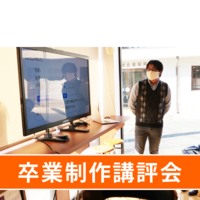 学習の集大成 オリジナルホームページ完成!【卒業制作講評会】