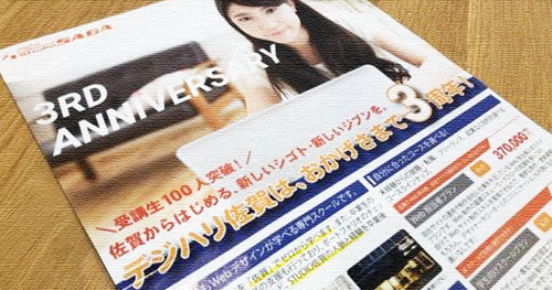 折込みチラシに掲載! 折込みチラシに掲載!
