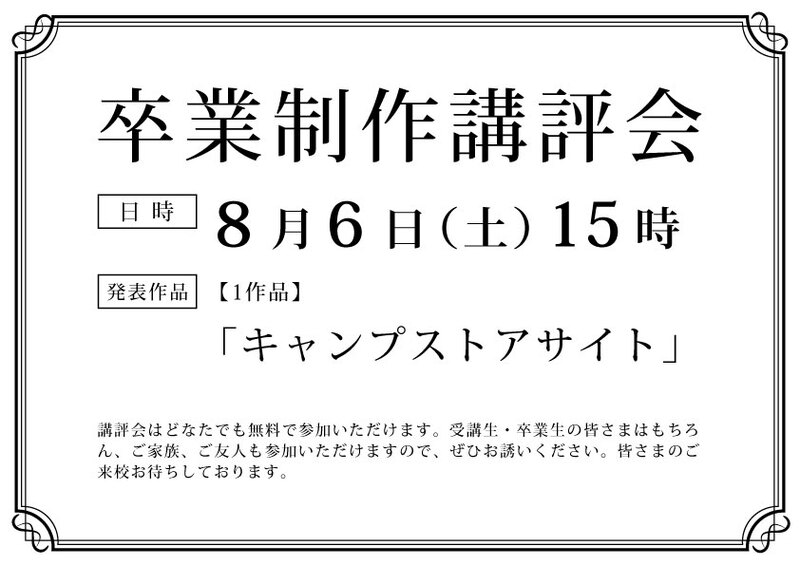 3年ぶりの栄の国まつり&卒業制作講評会【第51回 佐賀城下栄の国まつり】 3年ぶりの栄の国まつり&卒業制作講評会【第51回 佐賀城下栄の国まつり】