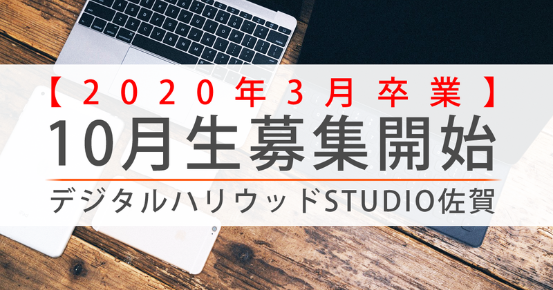 10月生募集開始&ライブ授業開催! 10月生募集開始&ライブ授業開催!