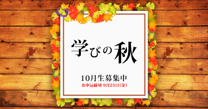 学びの秋。STUDIO佐賀でWebデザイナーの学習始めませんか?【10月生締切間近】 学びの秋。STUDIO佐賀でWebデザイナーの学習始めませんか?【10月生締切間近】