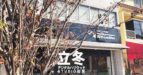2018年 立冬 2018年 立冬