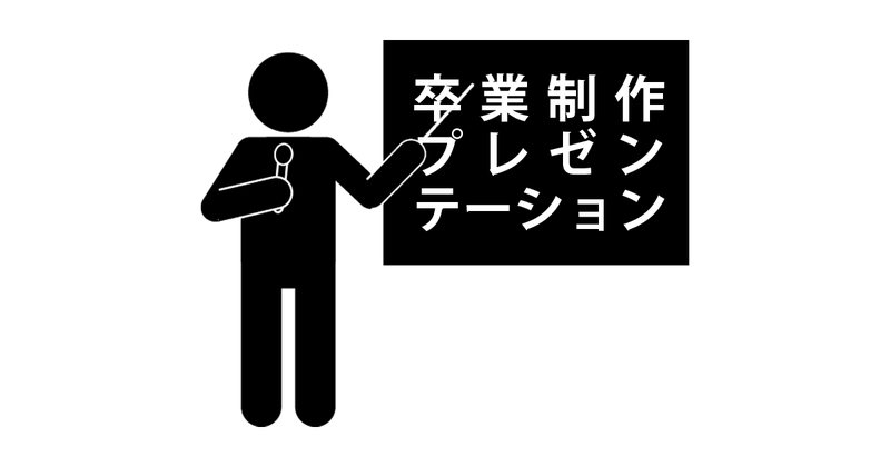 卒業制作プレゼン!12/14 卒業制作プレゼン!12/14