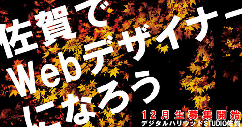 12月生募集スタートです! 12月生募集スタートです!