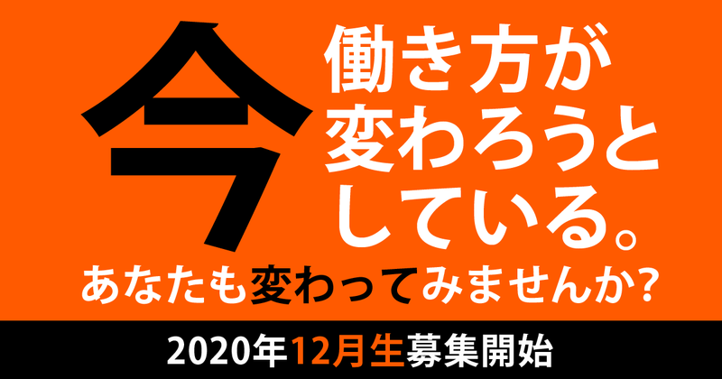 今、働き方が変わろうとしている あなたも変わってみませんか?【12月生募集スタート】 今、働き方が変わろうとしている あなたも変わってみませんか?【12月生募集スタート】