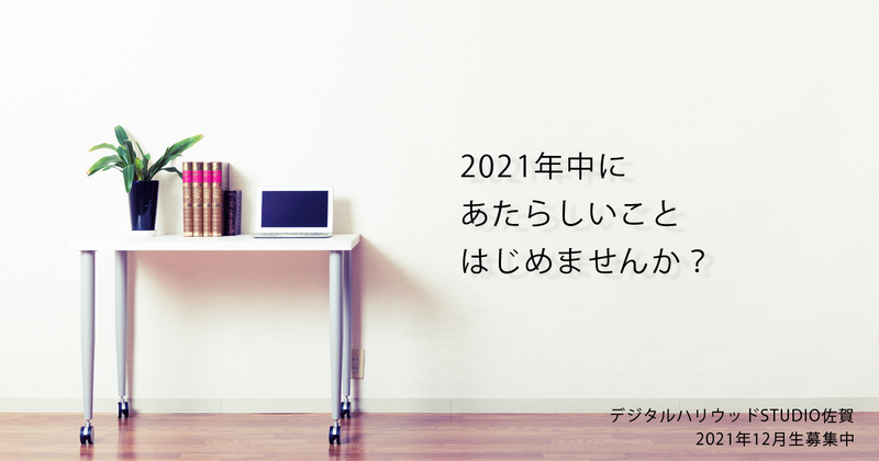 LINE公式アカウントをはじめました!【デジハリ佐賀】 LINE公式アカウントをはじめました!【デジハリ佐賀】