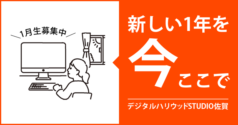 2021年 あたらしいこと、スタジオ佐賀で。【1月生募集中】 2021年 あたらしいこと、スタジオ佐賀で。【1月生募集中】