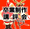 卒業制作講評会!!12/1 卒業制作講評会!!12/1