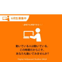 自宅でもWebデザイナーになるための学習ができる!【6月生募集中】