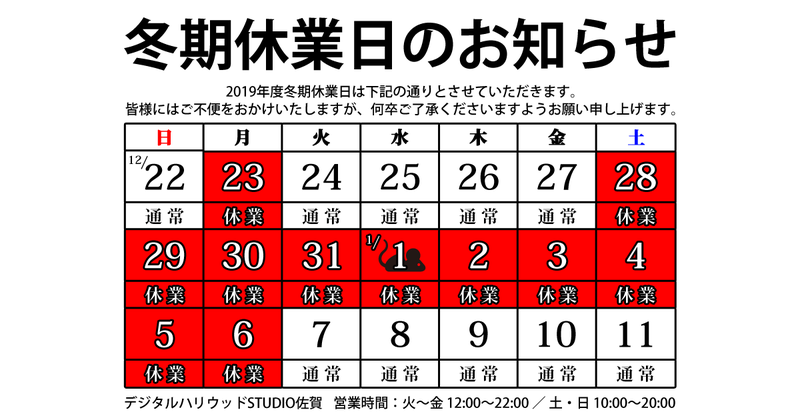 冬期休業日のお知らせ【2019年】 冬期休業日のお知らせ【2019年】
