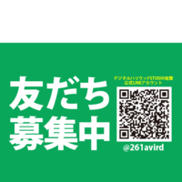 LINE公式アカウントをはじめました!【デジハリ佐賀】