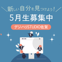 5月から新たな気持ちで、私たちと一緒に、新しい自分を見つけてみませんか?
