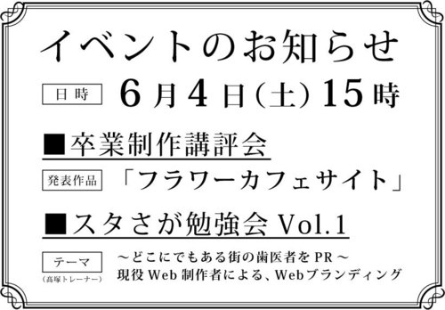 卒業制作中にもみるみるスキルアップ!オリジナルホームページが完成しました【卒業制作】 卒業制作中にもみるみるスキルアップ!オリジナルホームページが完成しました【卒業制作】