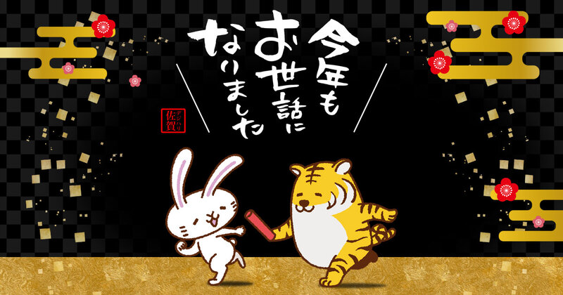 2022年もスタジオ佐賀をありがとうございました。来年もよろしくお願いします! 2022年もスタジオ佐賀をありがとうございました。来年もよろしくお願いします!