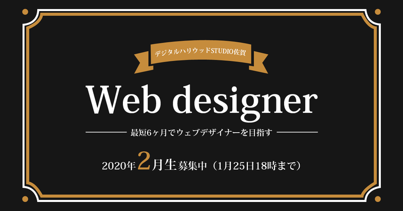 2月生締切間近! 2月生締切間近!