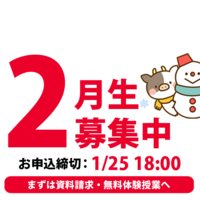 雪ニモマケズ【デジハリ佐賀 2月生募集中】
