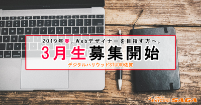 3月生募集スタート! 3月生募集スタート!